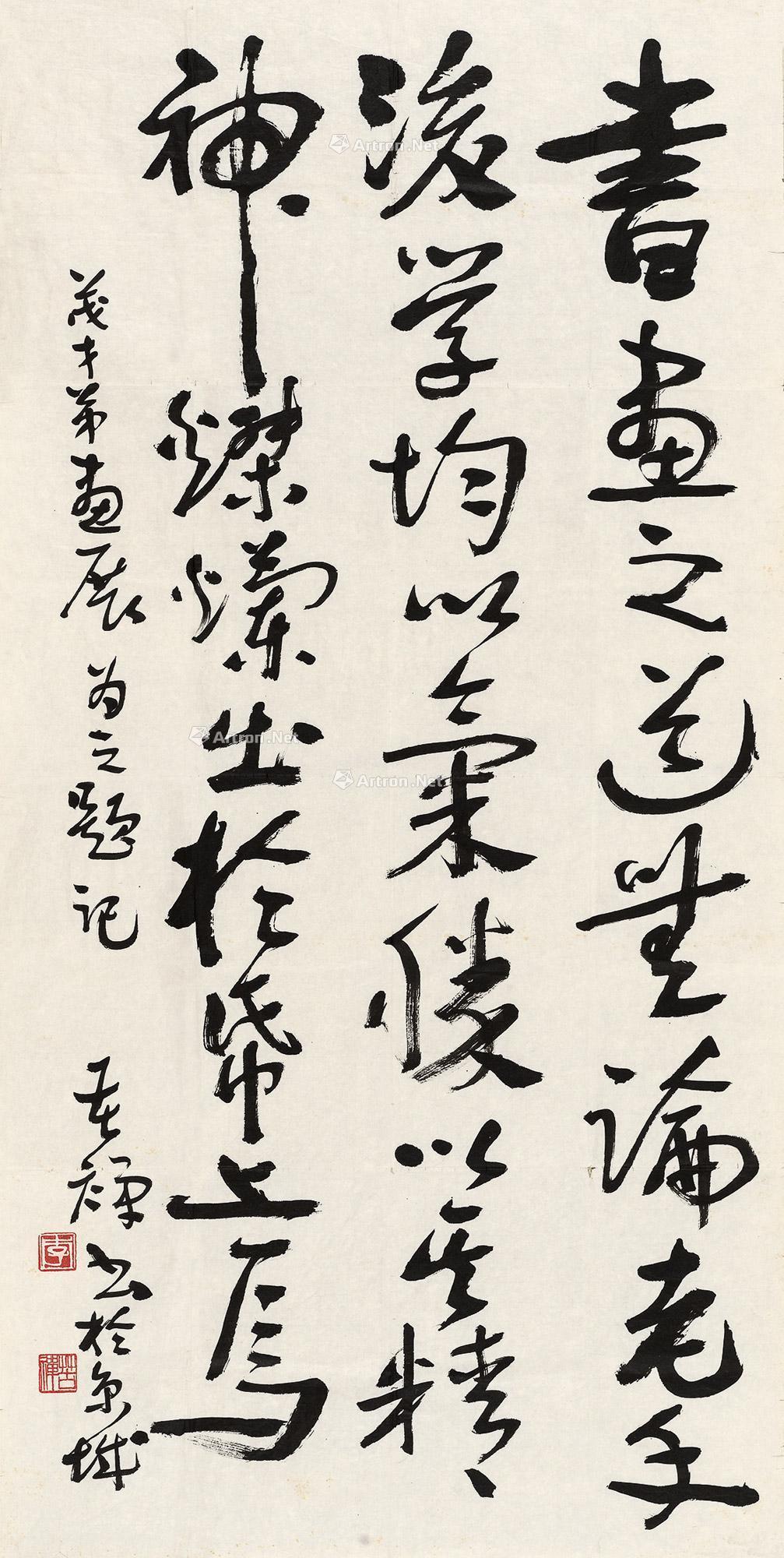 【行书画展题字 镜心 水墨纸本】拍卖品_图片_价格_鉴赏_书法_雅昌艺术品拍卖网