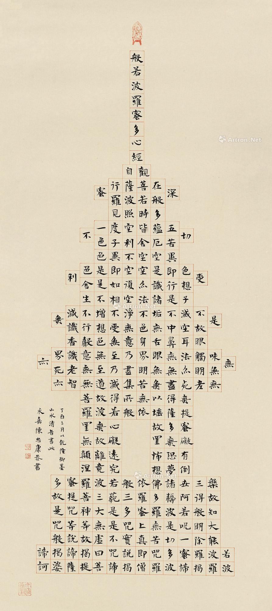 21887年作般若波罗蜜多心经镜心水墨纸本