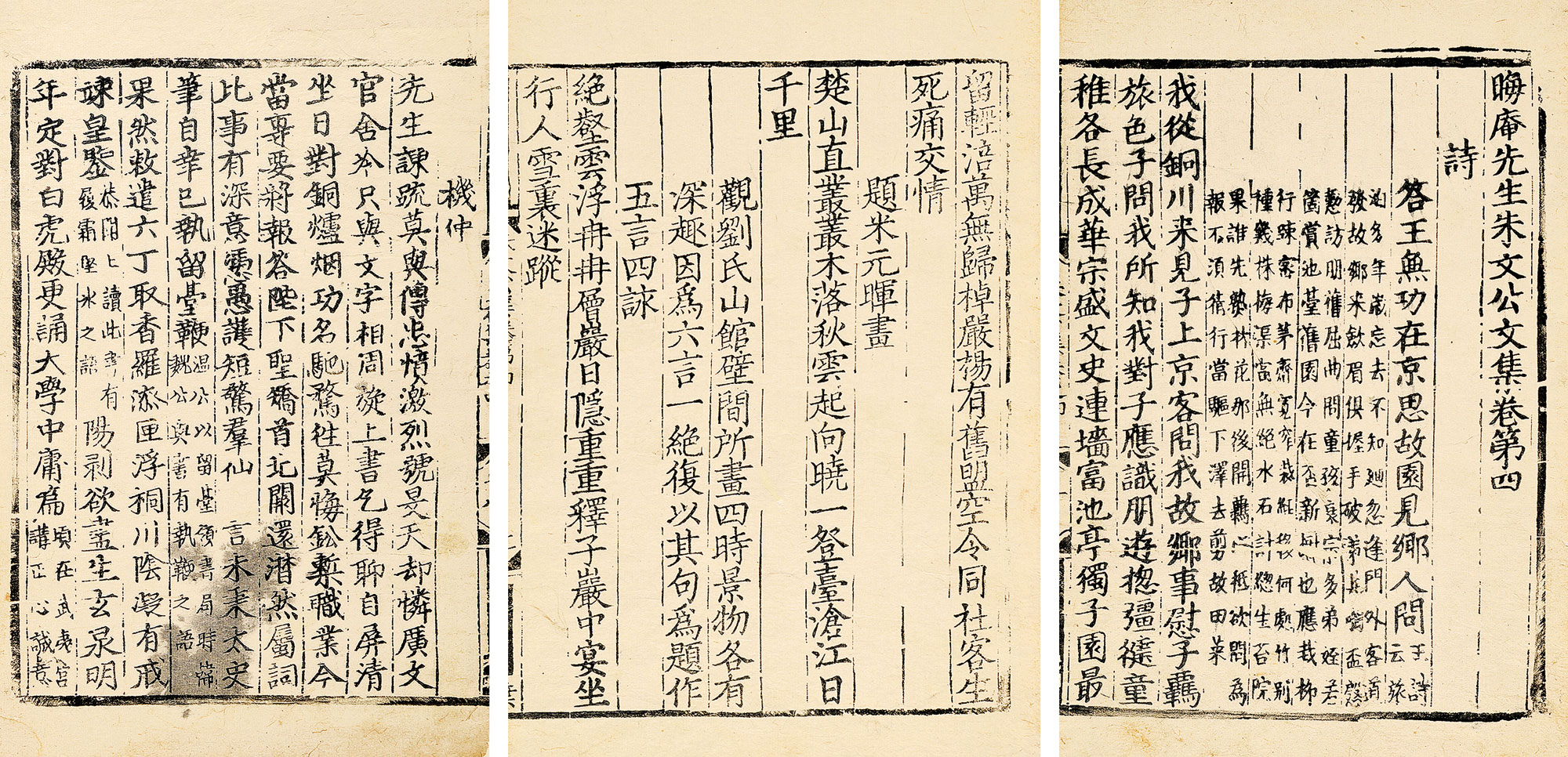 0117晦庵先生朱文公文集一百卷目录二卷续集十一卷别集十卷存文集卷四