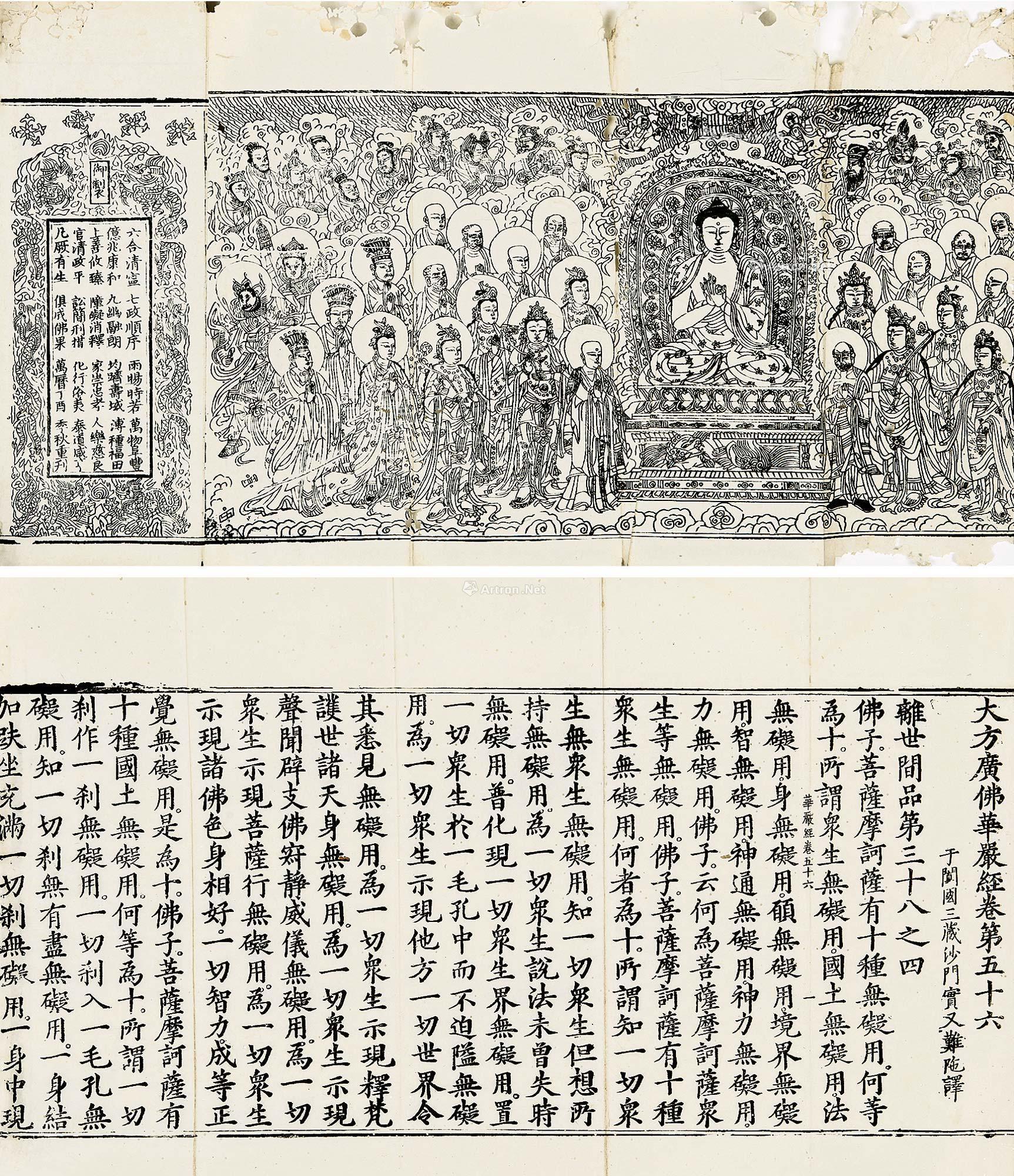 1630大方广佛华严经