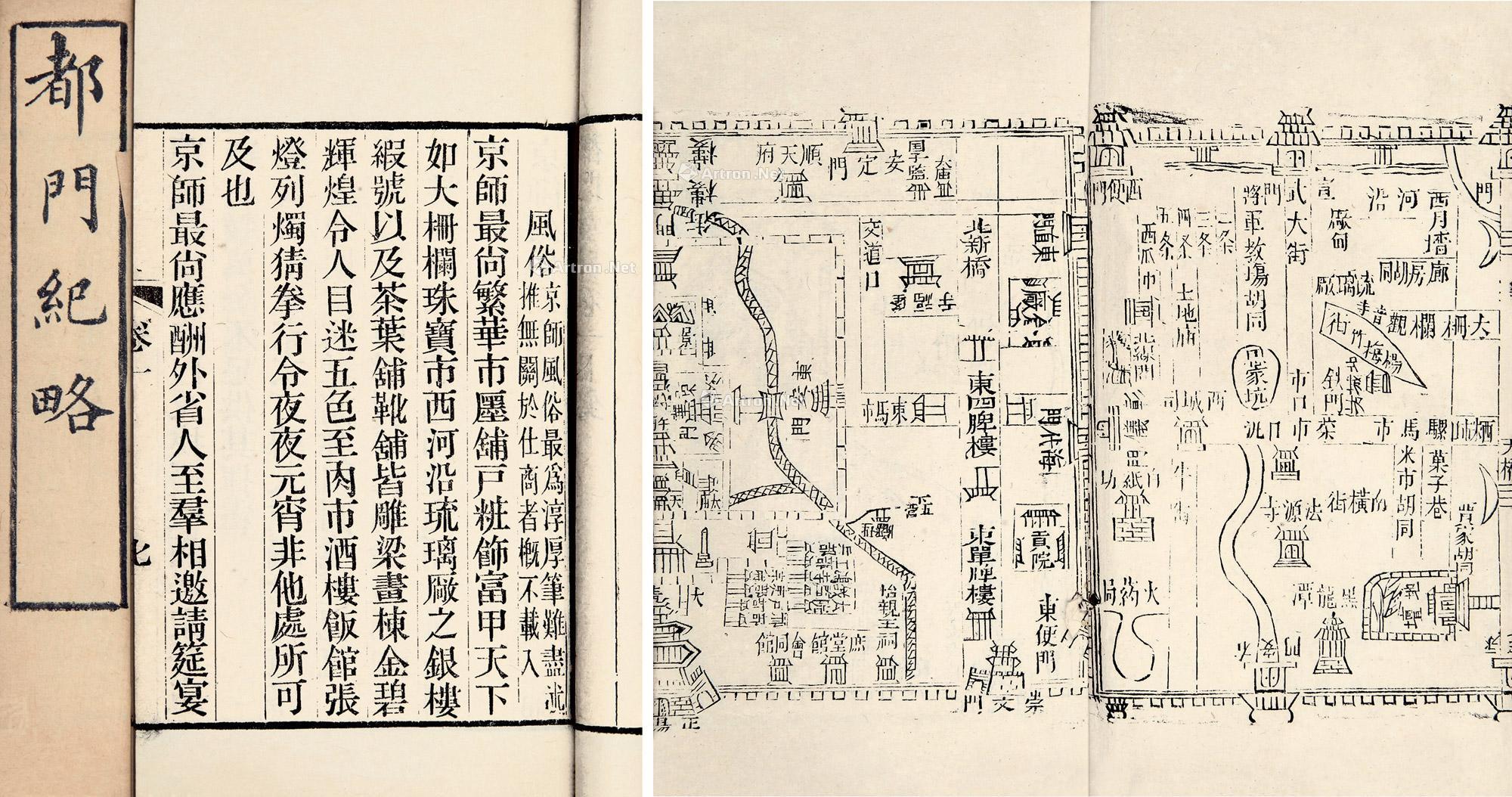 1788都门纪略四卷附菊部群英一卷