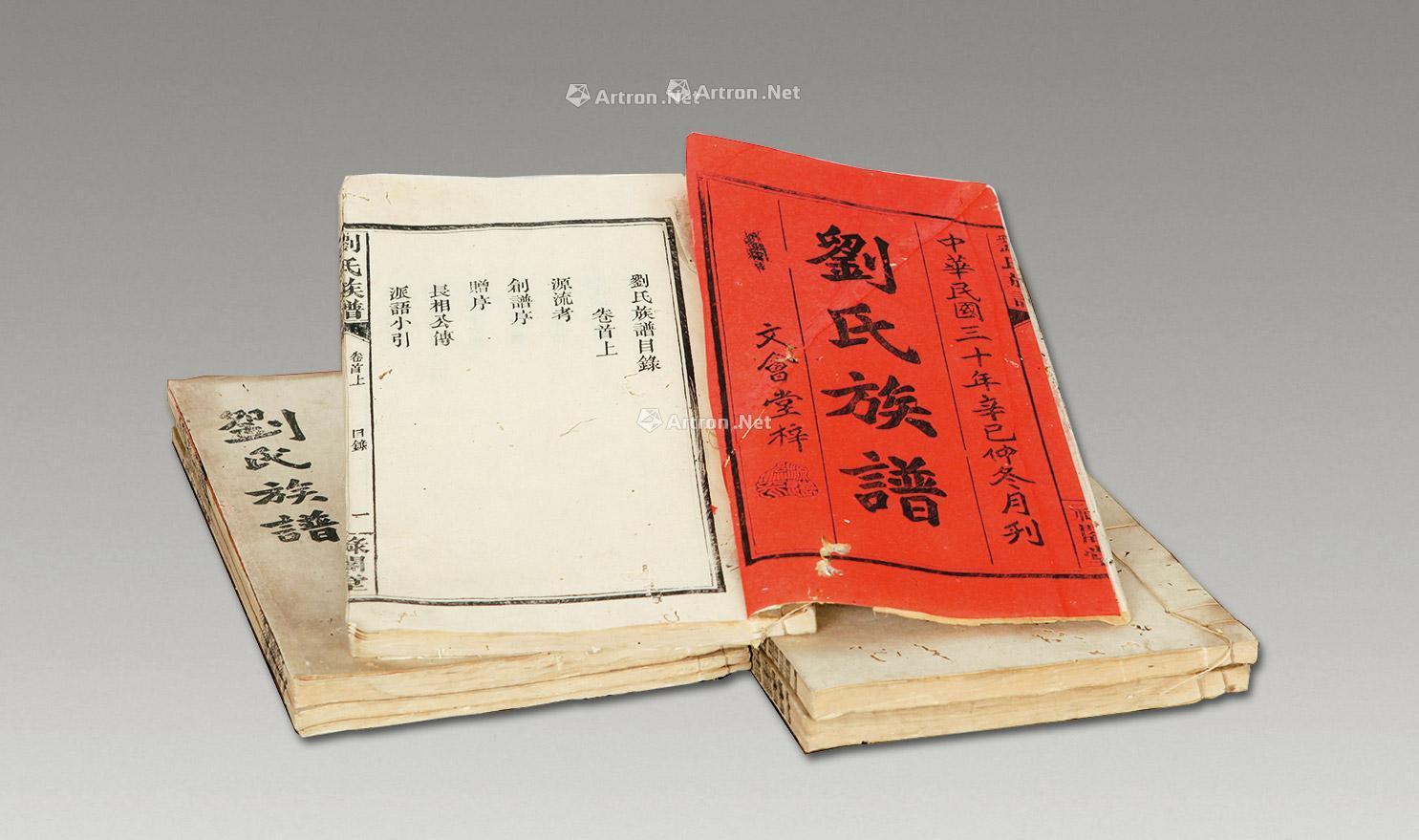 1815刘氏族谱四卷首二卷