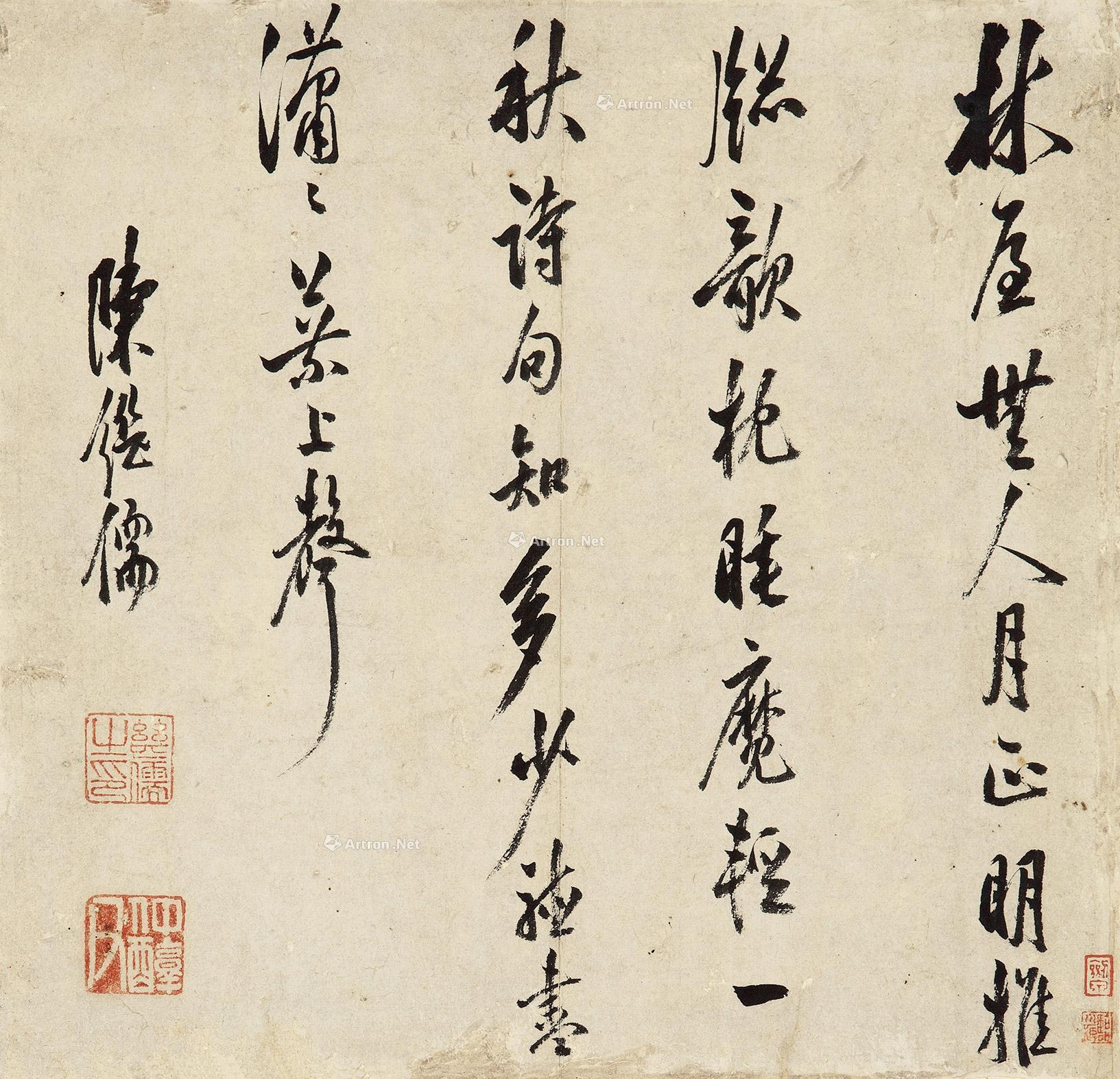 【行书七言诗 镜片 水墨纸本】拍卖品_图片_价格_鉴赏_书法_雅昌艺术品拍卖网