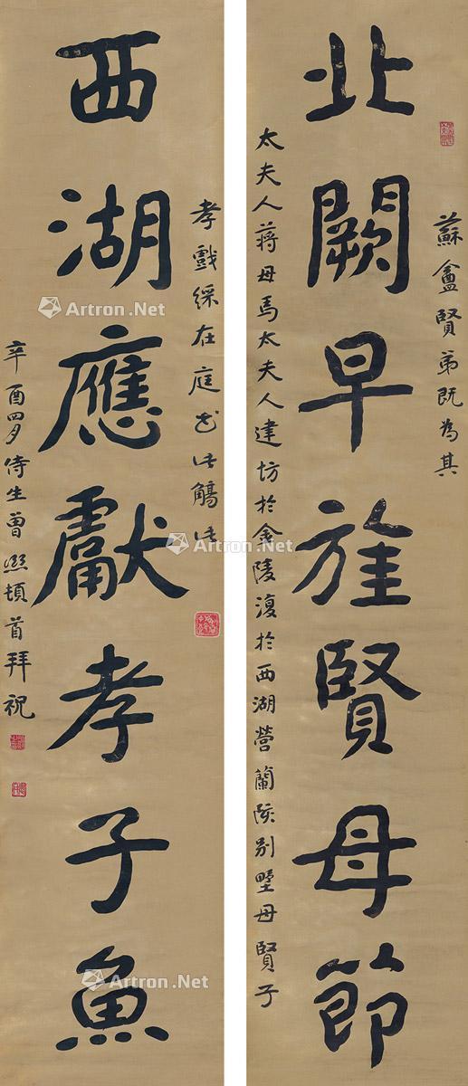 02301921年作楷书七言联对联泥金纸本