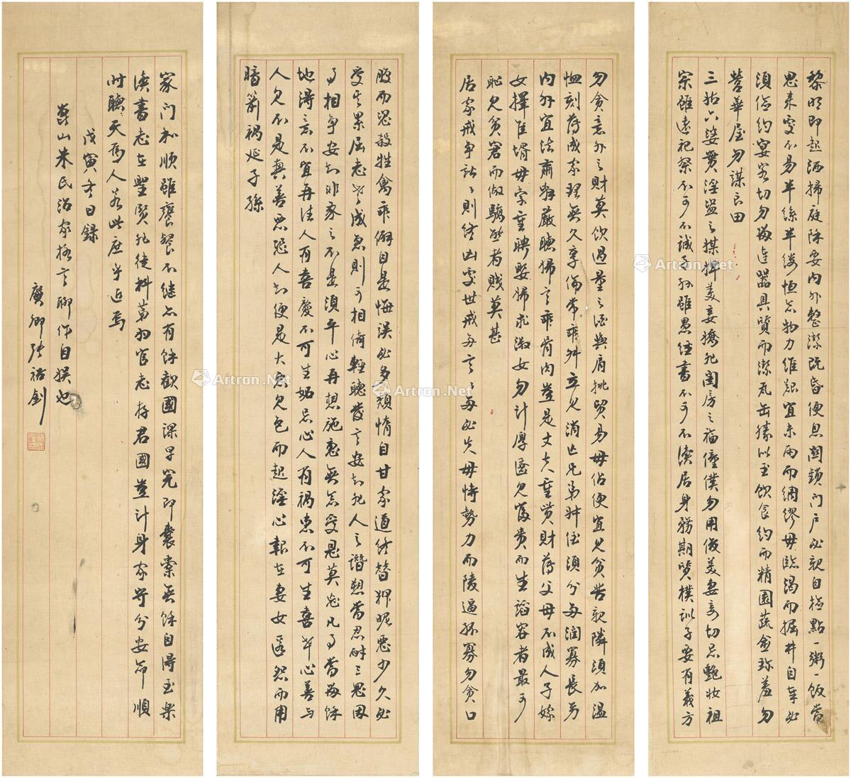 【1878年作 行书 朱子家训 （四帧） 镜片 纸本】拍卖品_图片_价格_鉴赏_书法_雅昌艺术品拍卖网