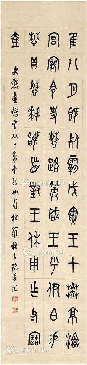 2642篆书史懋壶文纸本立轴