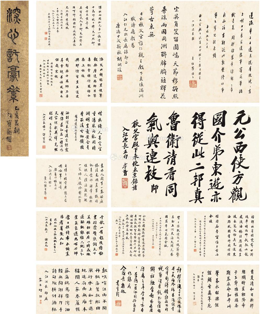 1934年作致入江贯一诗词册纸本册页 共二十四页 带函套 拍卖品 图片 价格 鉴赏 书法 雅昌艺术品拍卖网