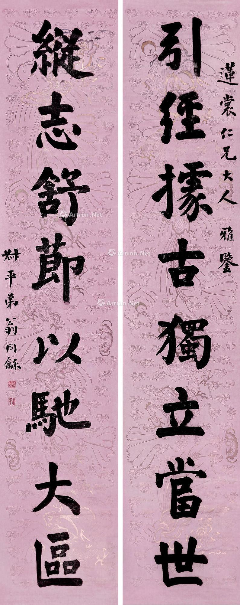 【楷书八言联 对联 笺本】拍卖品_图片_价格_鉴赏_书法_雅昌艺术品