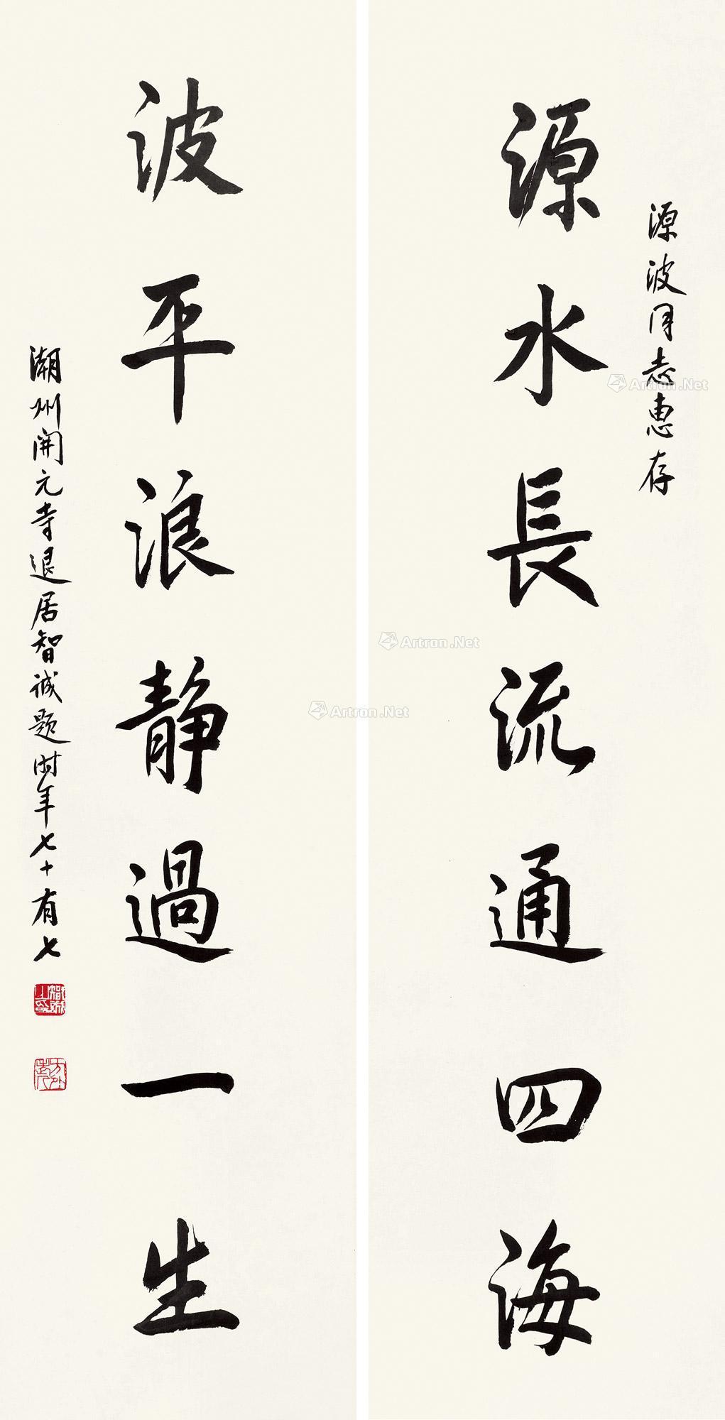 0175行书七言联镜心水墨纸本