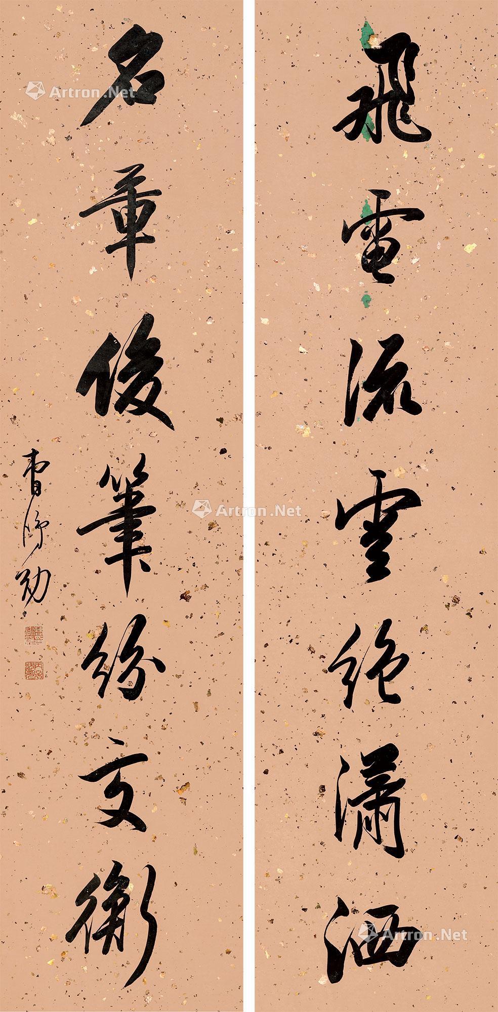 1178 书法对联 立轴 洒金笺纸