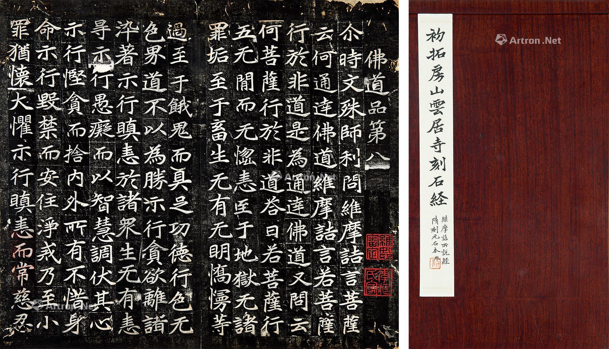 2225房山石经册页装纸本