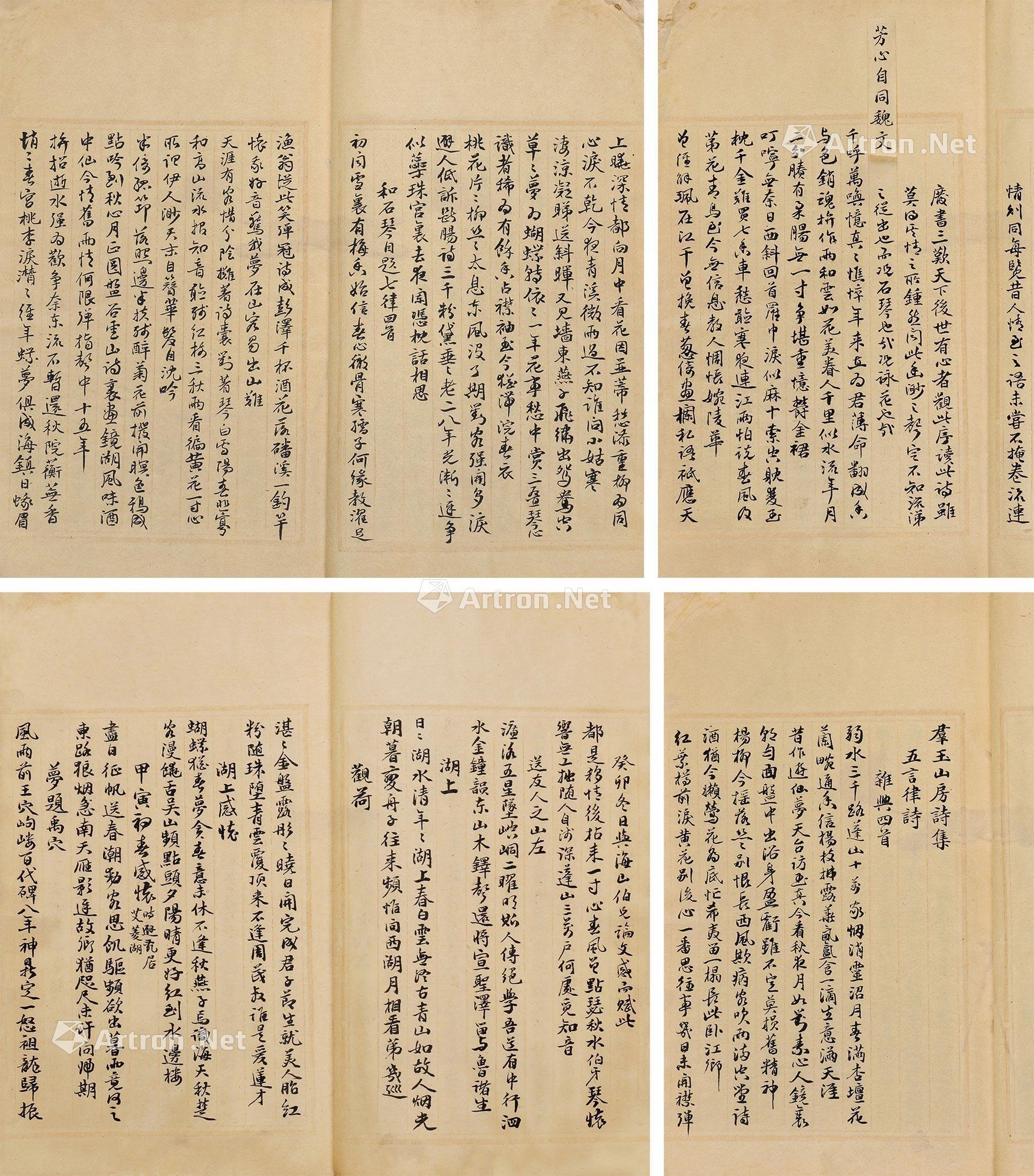 群玉山房诗集 手稿纸本 拍卖品 图片 价格 鉴赏 写本写经 雅昌艺术品拍卖网