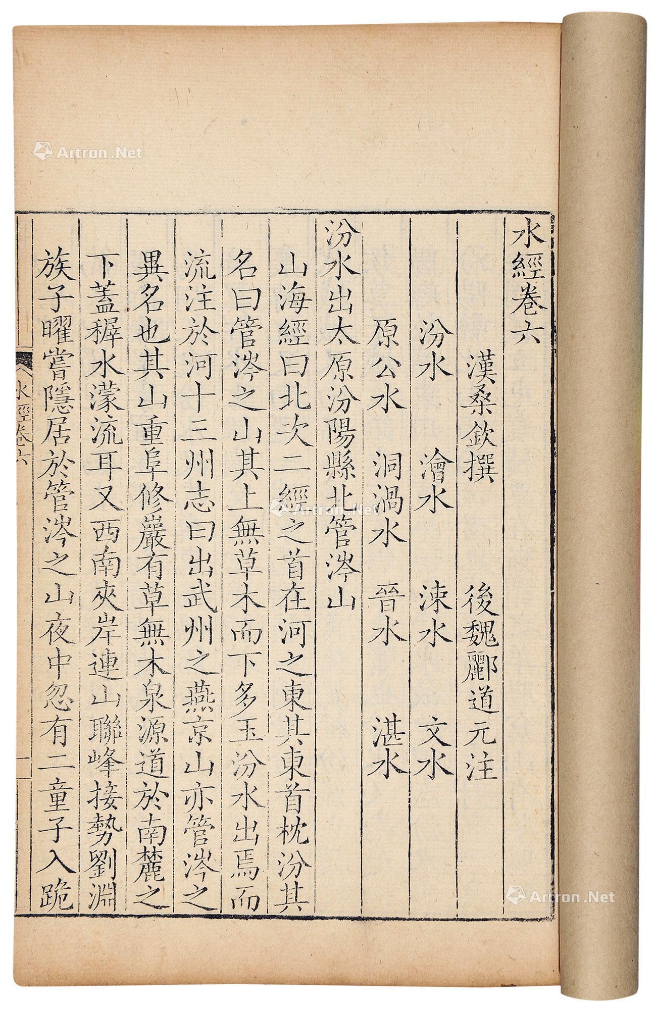 2329水经注四十卷纸本