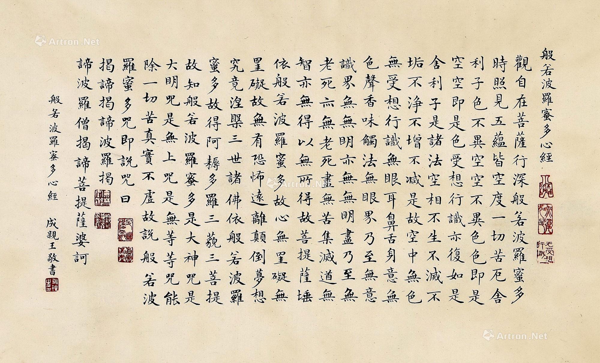 【楷书《心经》 镜心 水墨纸本】拍卖品_图片_价格_鉴赏_书法_雅昌艺术品拍卖网