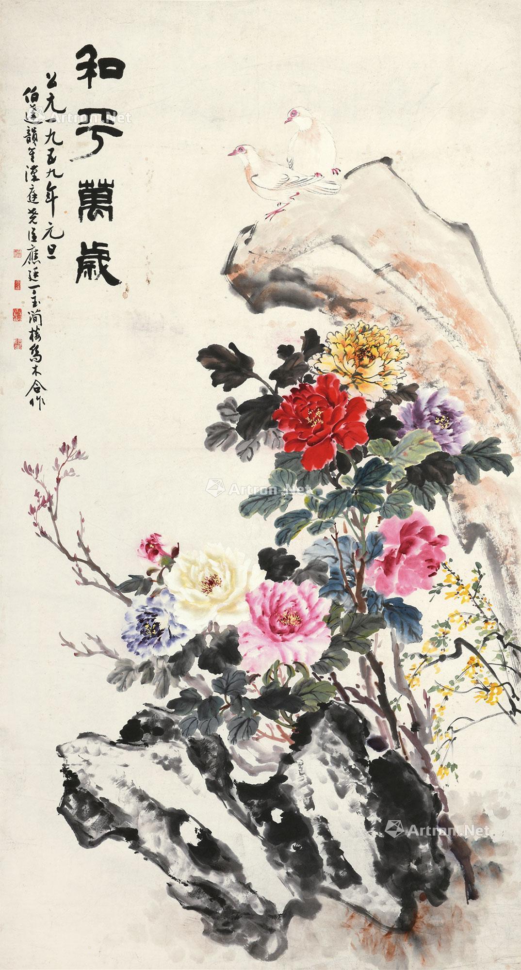 【和平万岁图 立轴 设色纸本】拍卖品_图片_价格_鉴赏_绘画_雅昌艺术品拍卖网