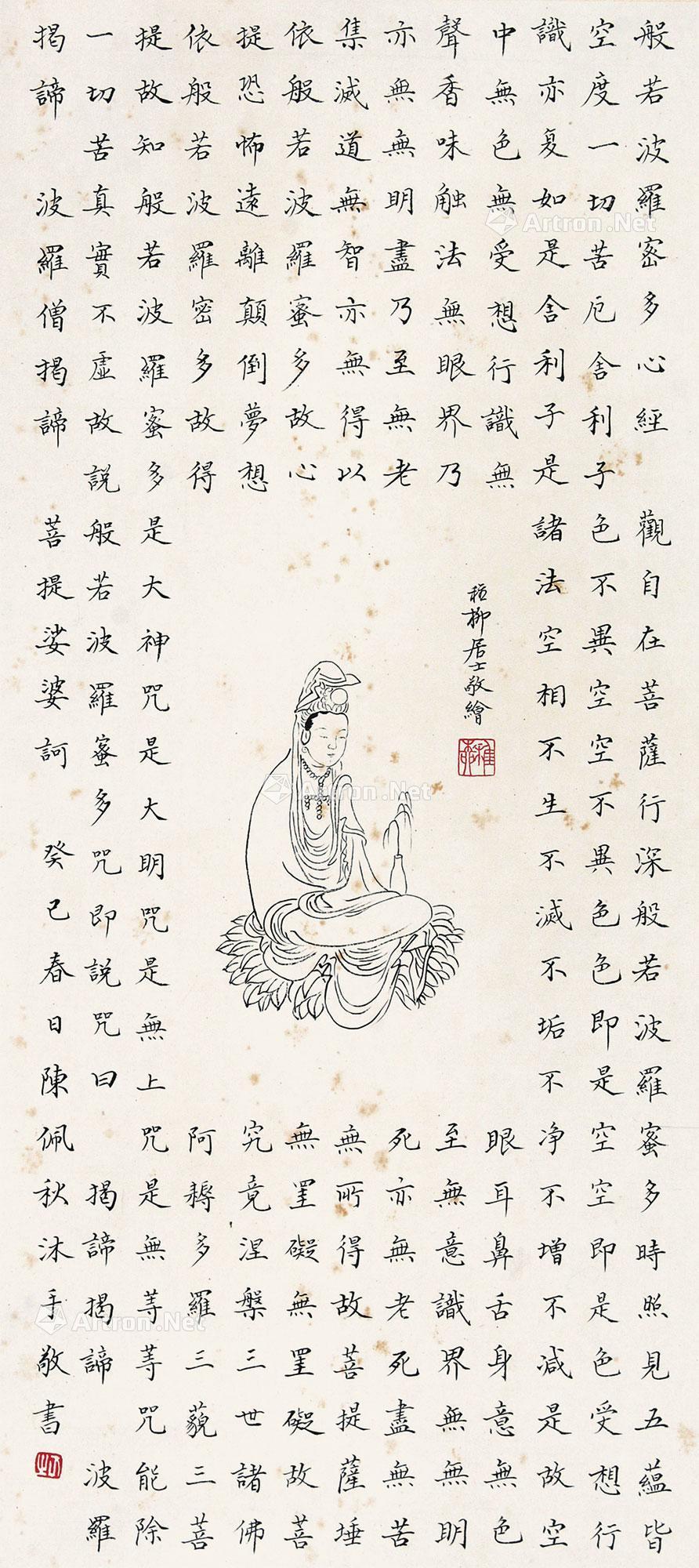 【观音心经 纸本立轴】拍卖品_图片_价格_鉴赏_绘画_雅昌艺术品拍卖网