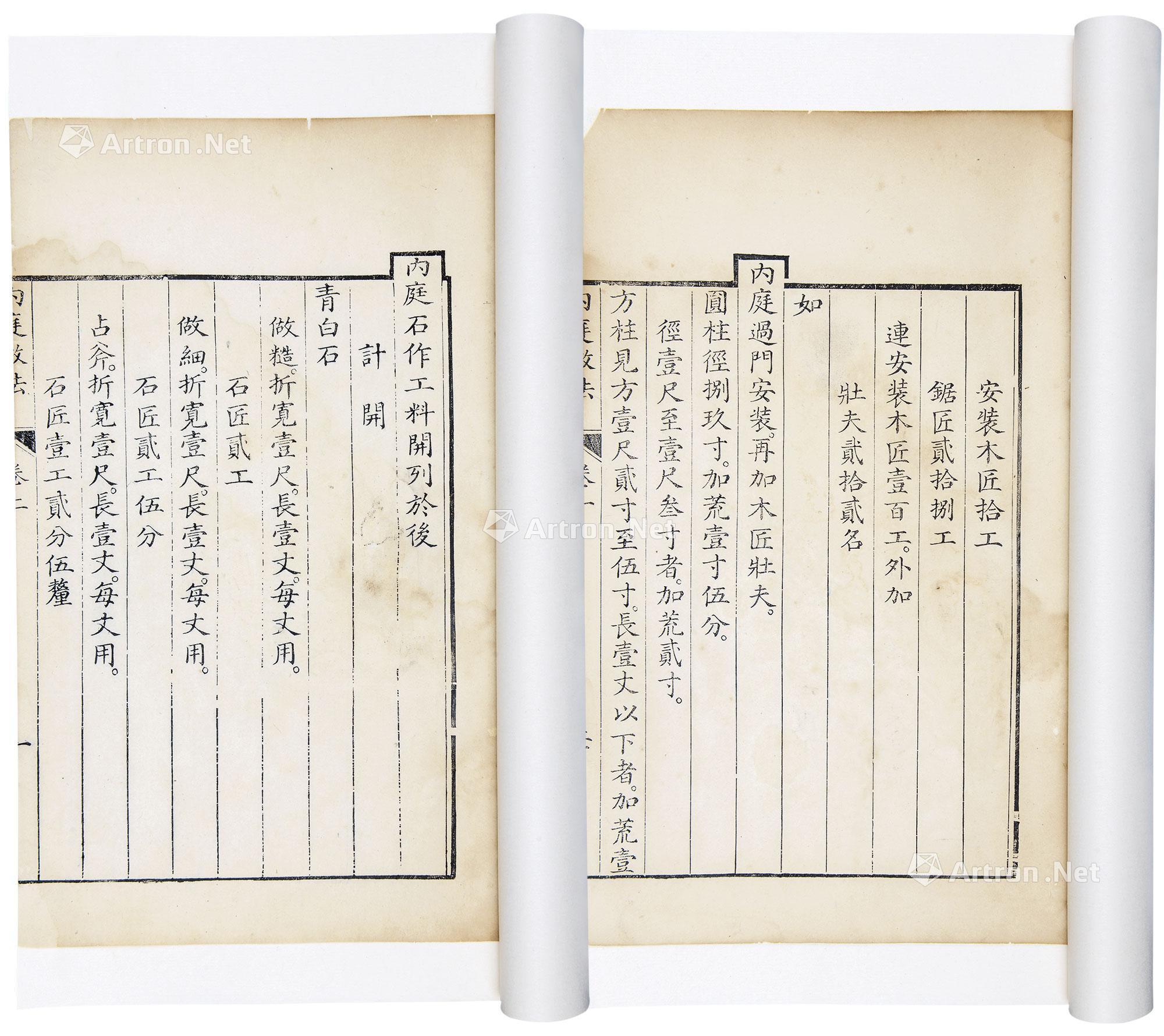 【内庭工程做法 开化纸】拍卖品_图片_价格_鉴赏_历代刻本_雅昌艺术品拍卖网