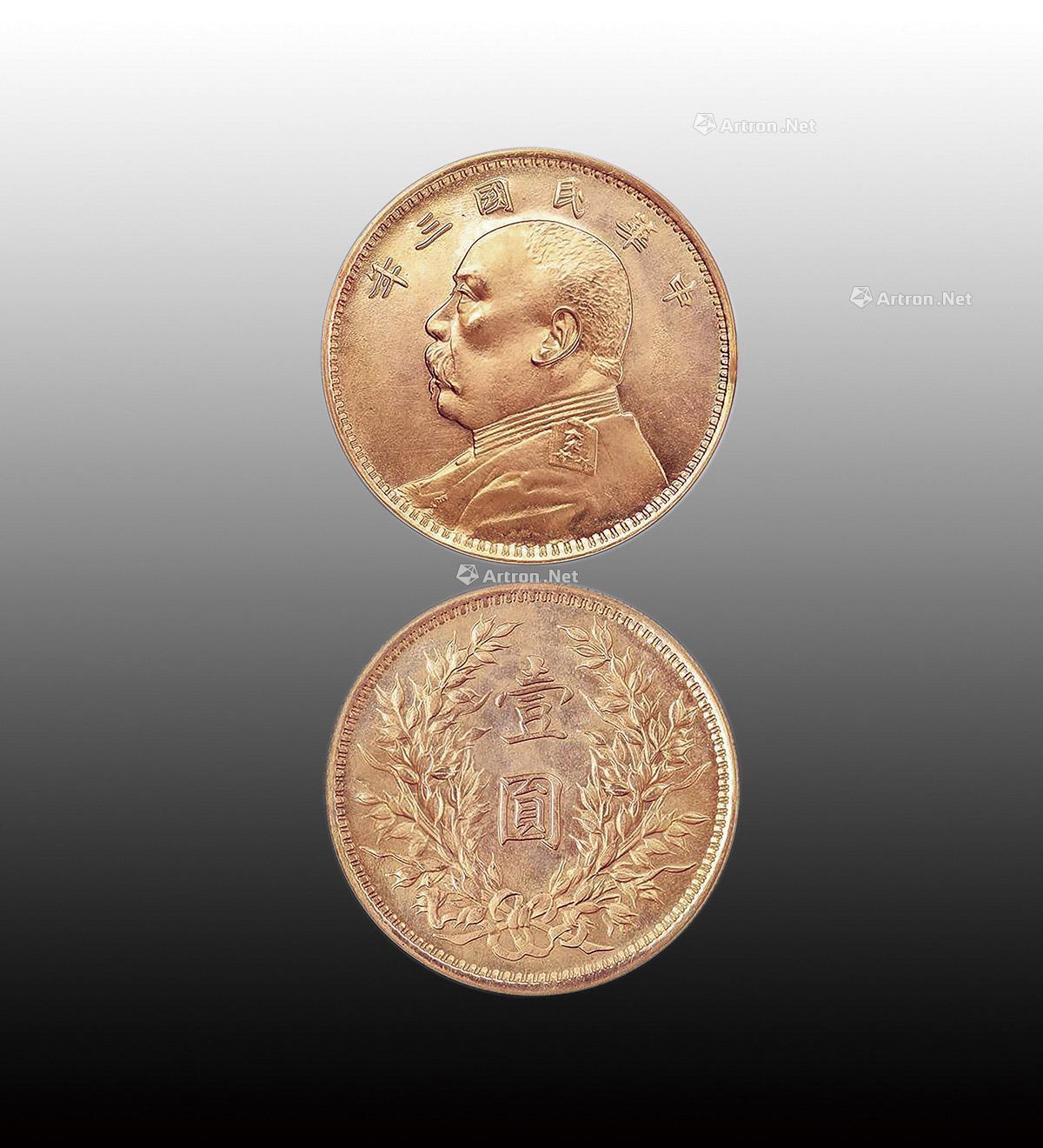 1379 中华民国三年袁大头金币样币 (一件)