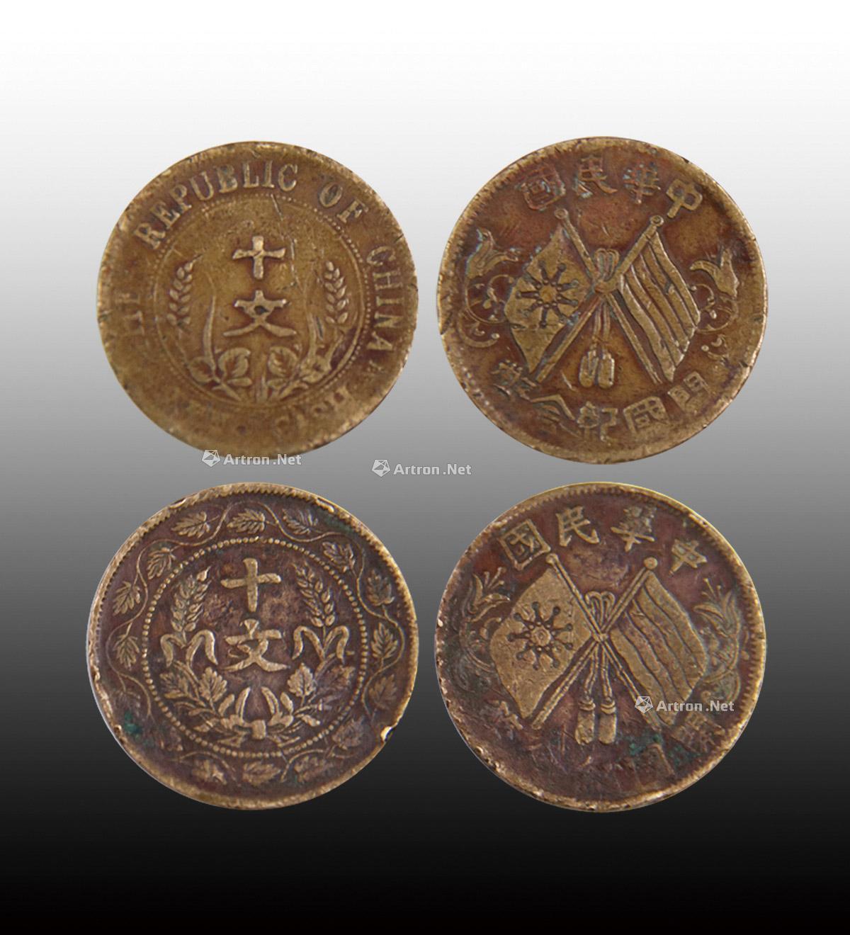 0493开国纪念币十文