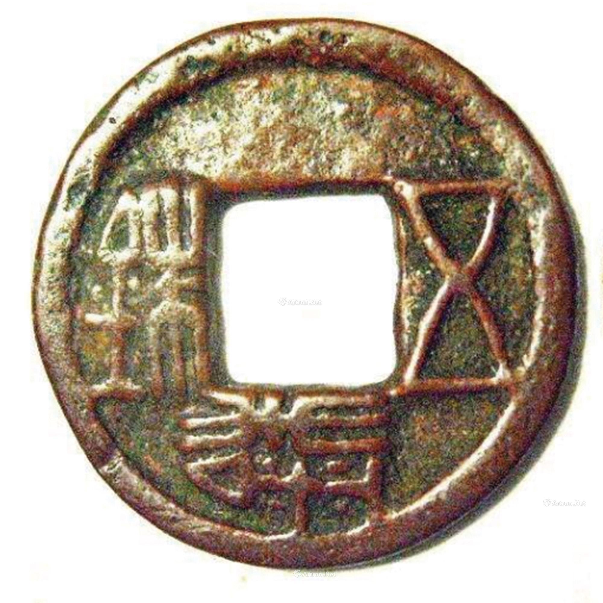 汉代无字钱币图片