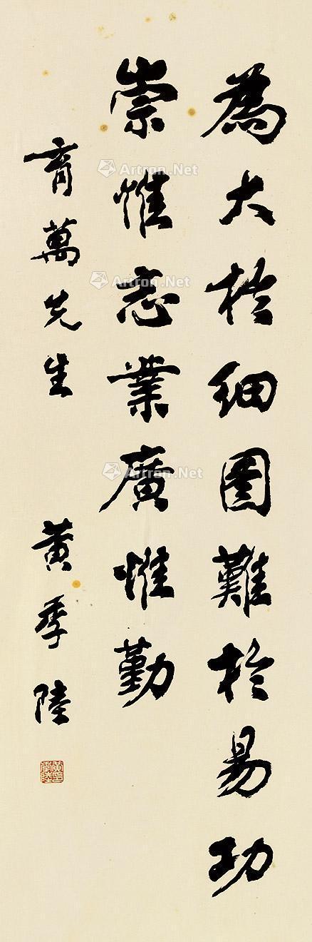 0071 行书老子语录 镜框 纸本