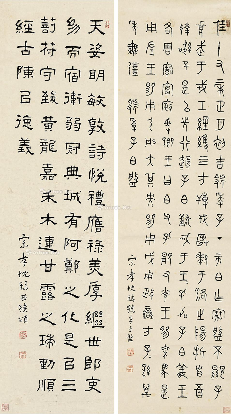 0288 篆书虢季子盘隶书西陕颂 (二幅) 屏轴 纸本