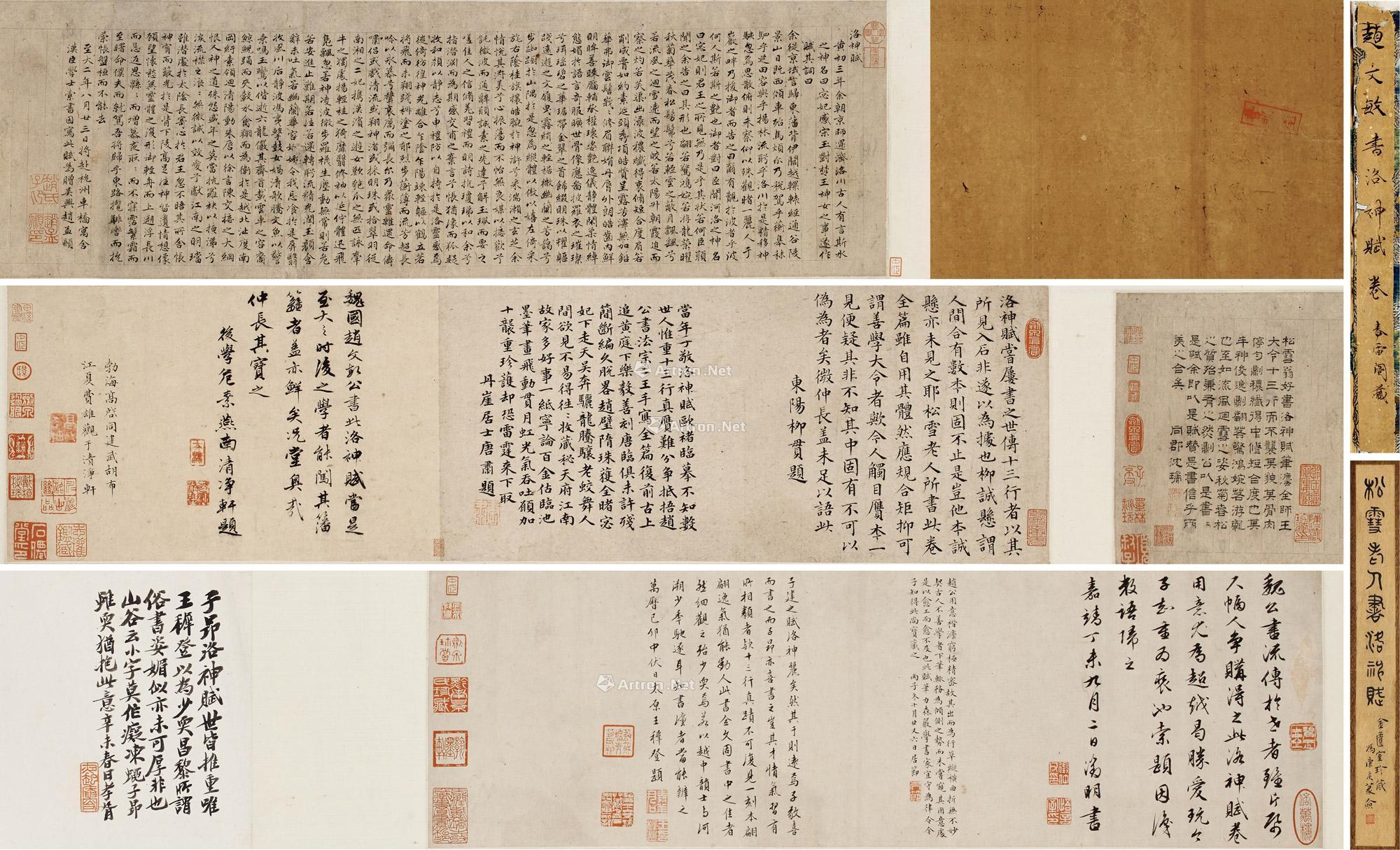 至大二 1309 年作洛神赋行楷卷手卷纸本 拍卖品 图片 价格 鉴赏 绘画 雅昌艺术品拍卖网