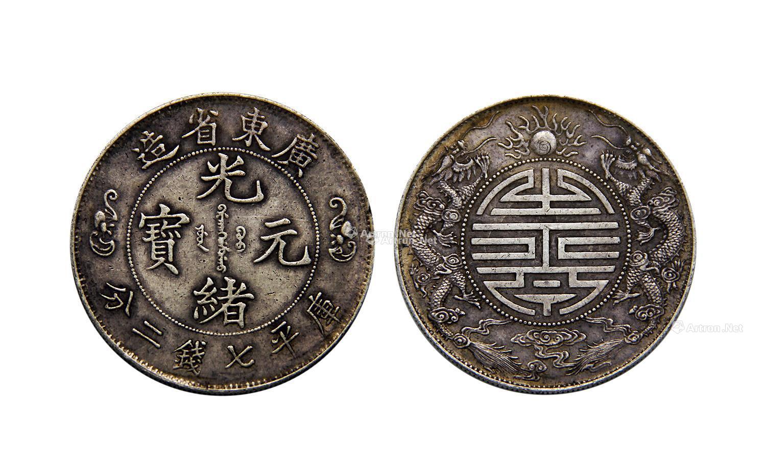 0596 广东省造双龙寿字币(清)