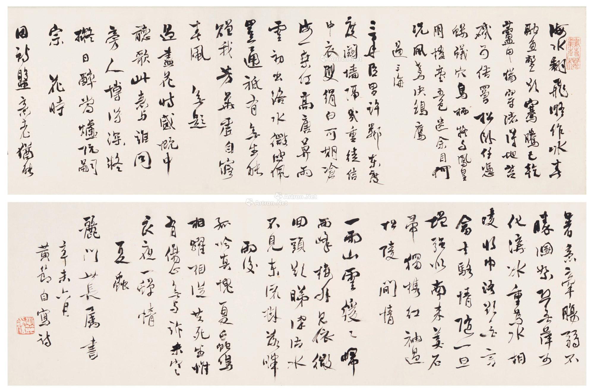 【1931年作 书法 手卷 水墨纸本】拍卖品_图片_价格_鉴赏_书法_雅昌艺术品拍卖网