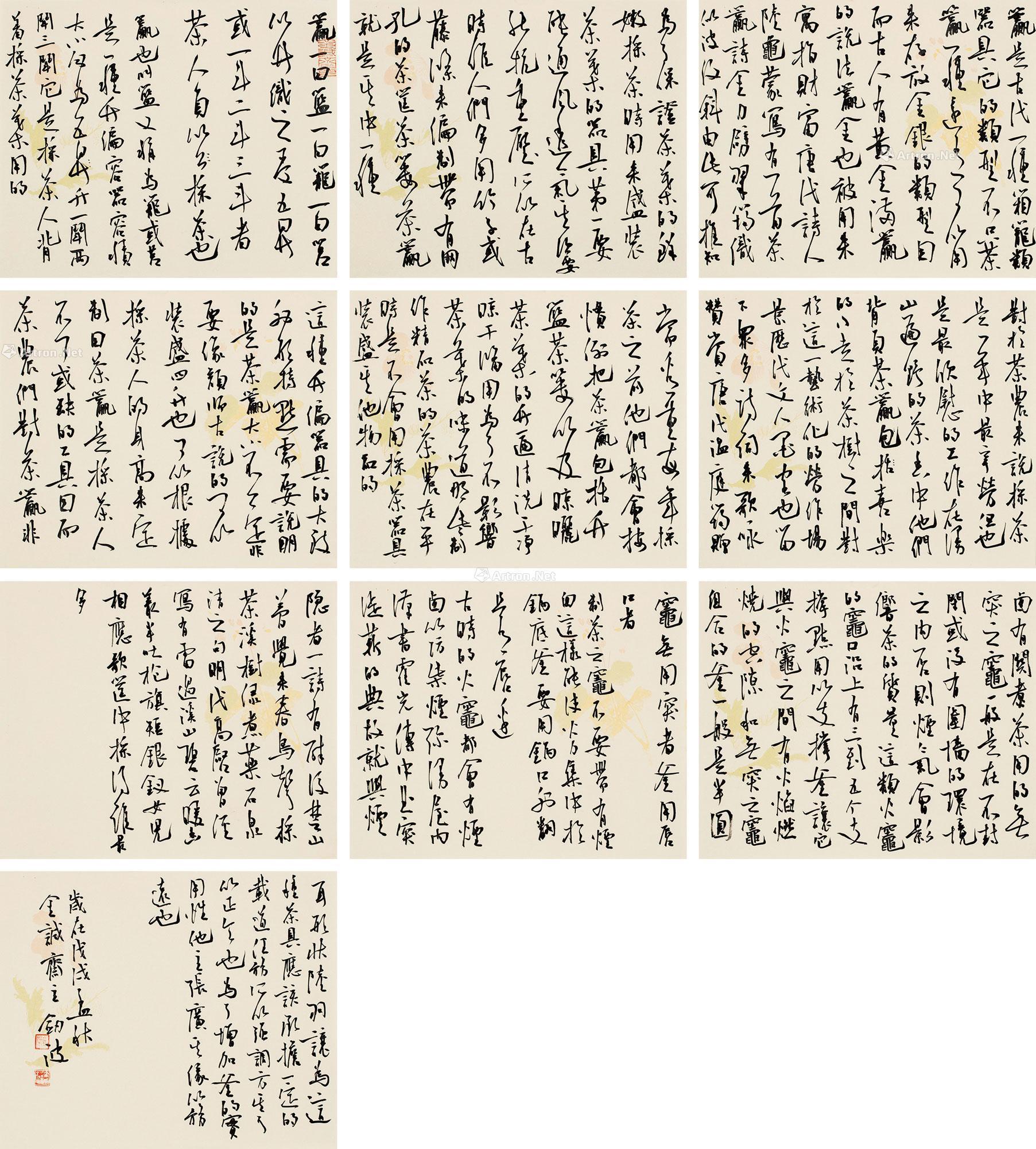 拍卖首页 广东万众拍卖有限公司 2019刘剑波书法专场拍卖会 尚意素珍