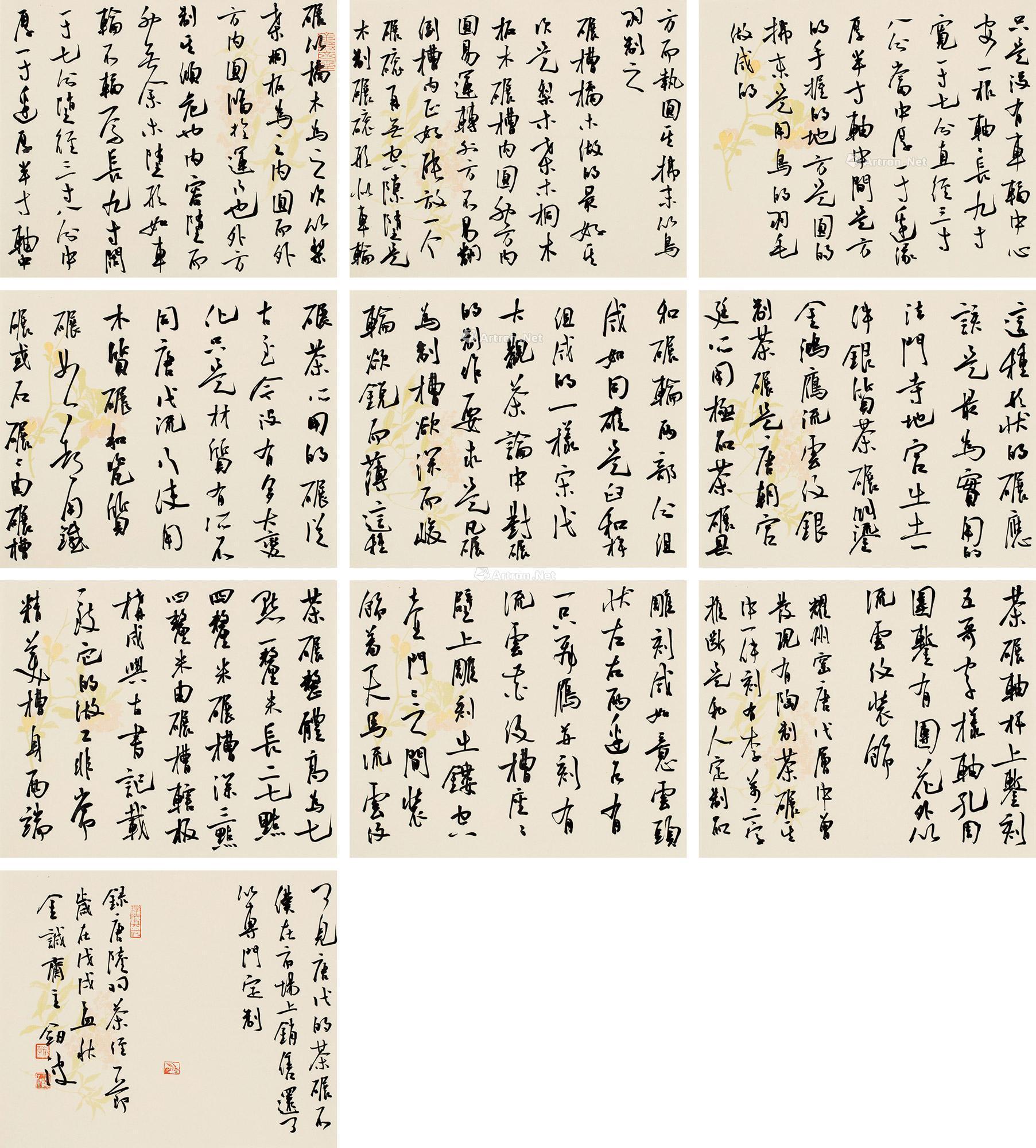 拍卖首页 广东万众拍卖有限公司 2019刘剑波书法专场拍卖会 尚意素珍