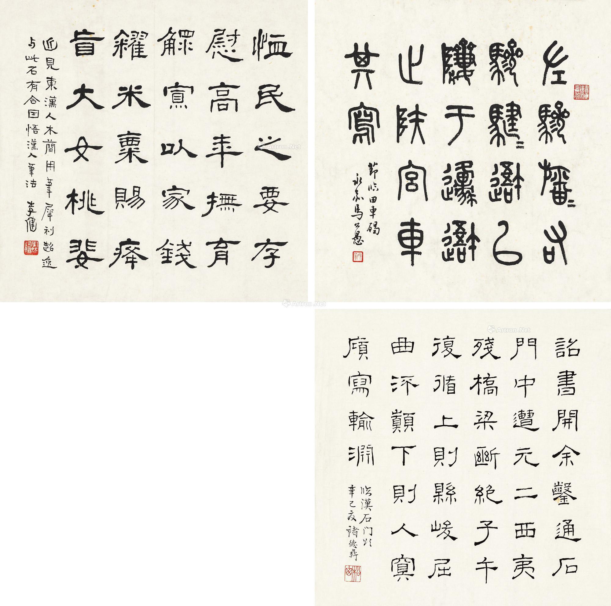 0205辛巳1941年作隶书篆书隶书镜心纸本