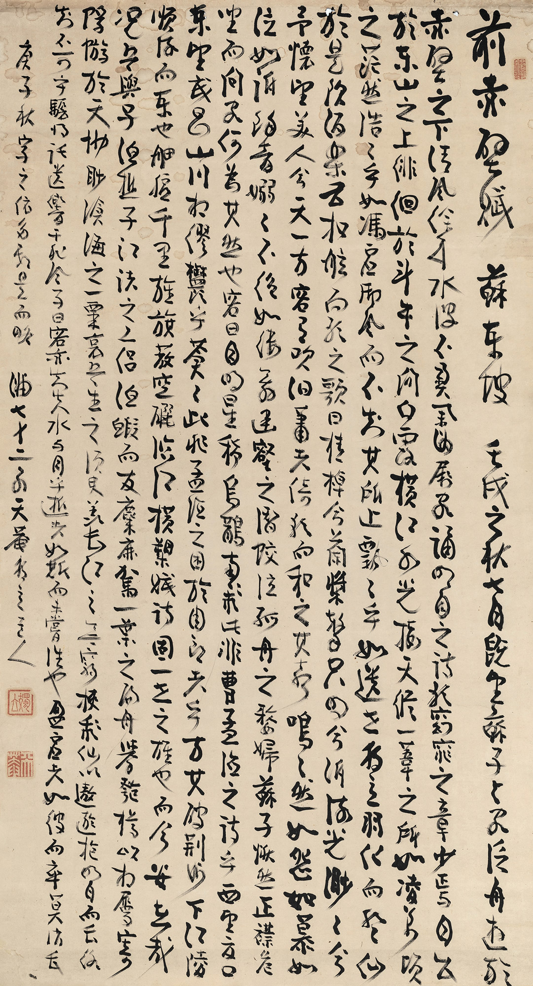 1956庚子1660年作草书前赤壁赋立轴纸本