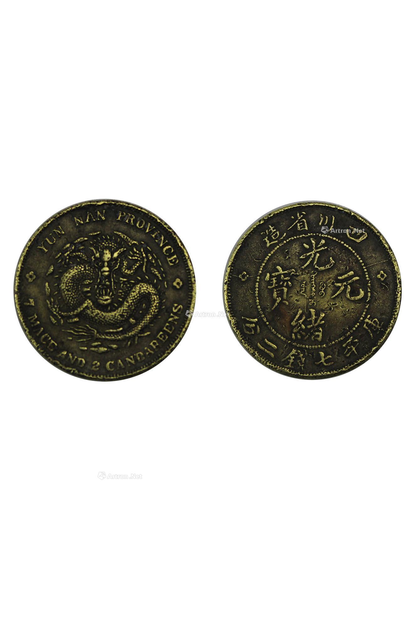 3297光绪元宝四川省造库平七钱二分一枚