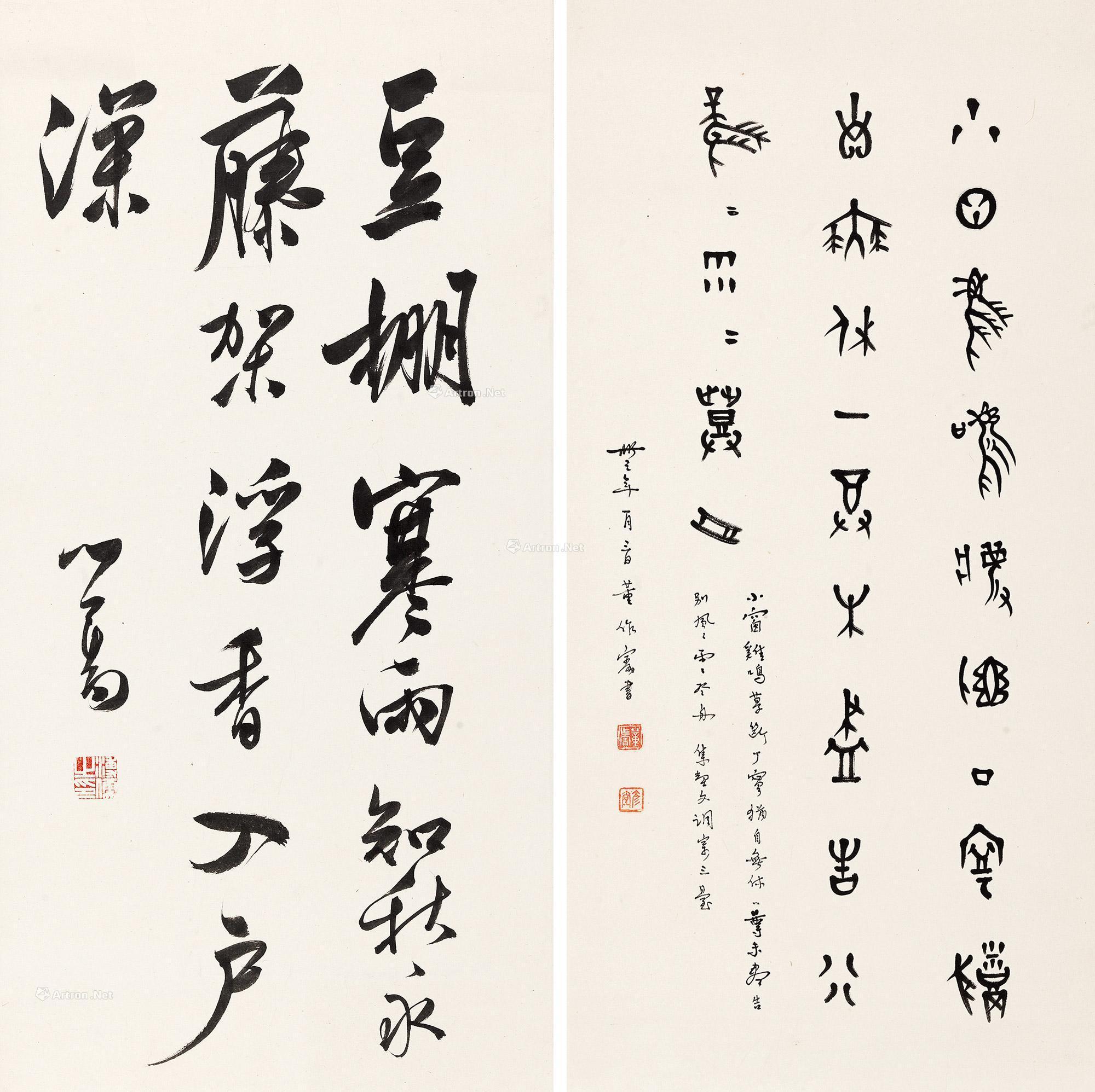 【书法 （两帧） 镜心 水墨纸本】拍卖品_图片_价格_鉴赏_书法_雅昌艺术品拍卖网