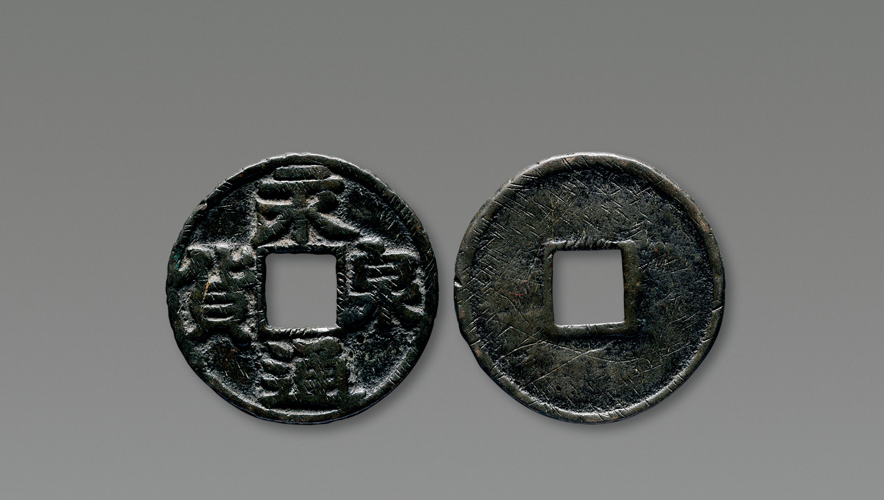 13785 五代永通泉货隶书大字版一枚,直径:3993mm,此版罕见,上美品