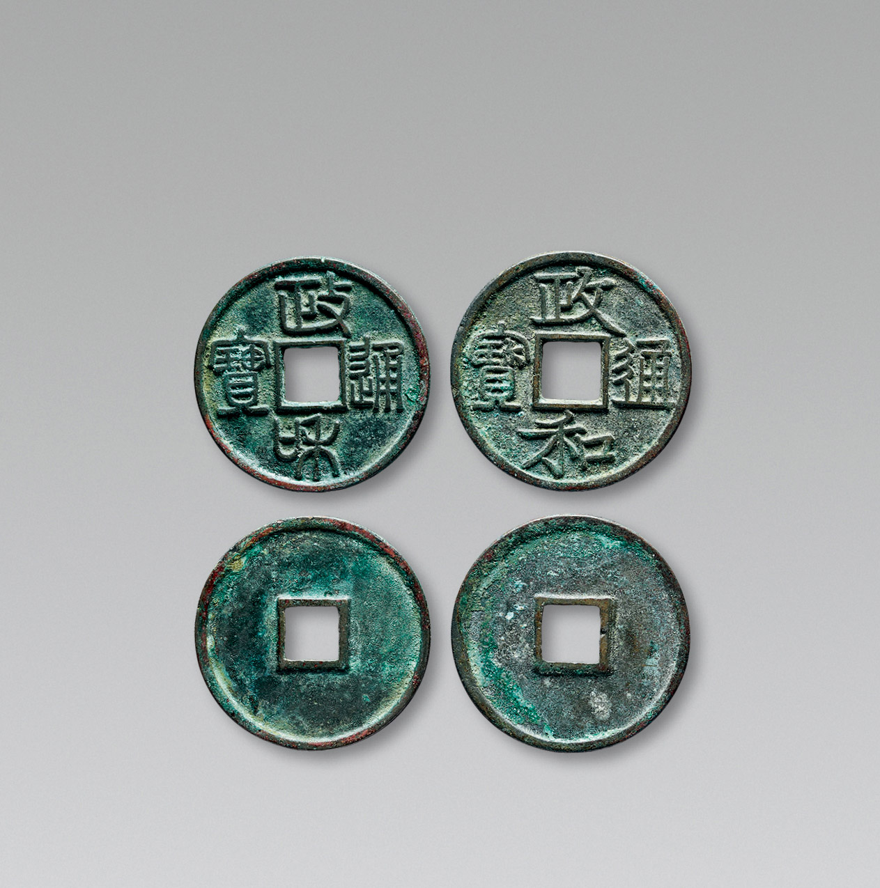 13792北宋政和通宝文政版二枚直径2472mm2518mm上美品