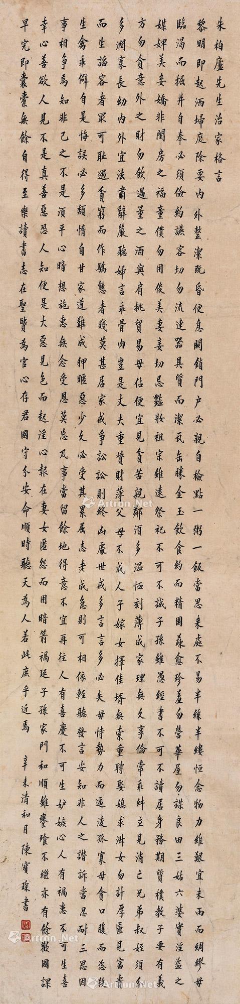 【楷書《朱子治家格言》 立軸 紙本】拍賣品_圖片_價格_鑑賞_書法