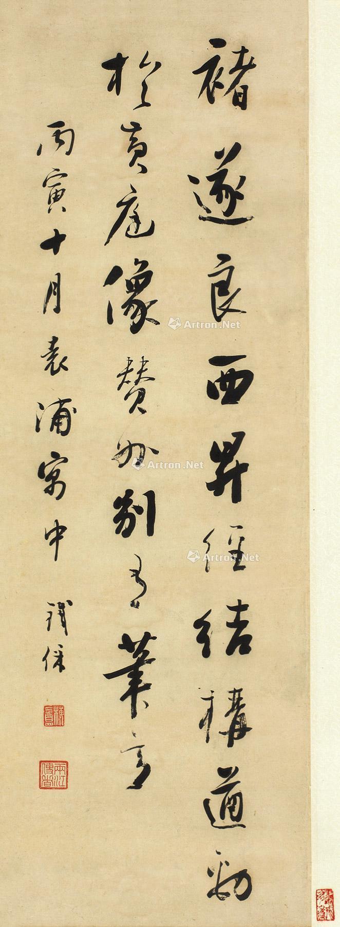 【1806年作 行书论诸遂良《西升经》 立轴 水墨纸本】拍卖品_图片_价格_鉴赏_书法_雅昌艺术品拍卖网