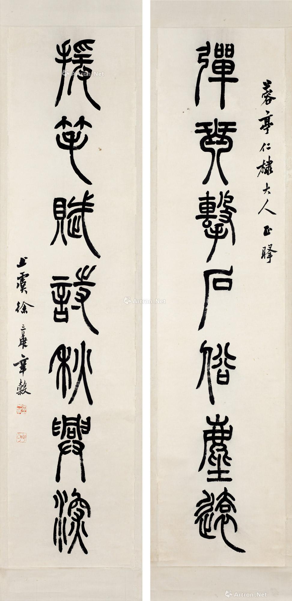 【篆书七言联 对联 水墨纸本】拍卖品_图片_价格_鉴赏_书法_雅昌艺术品拍卖网
