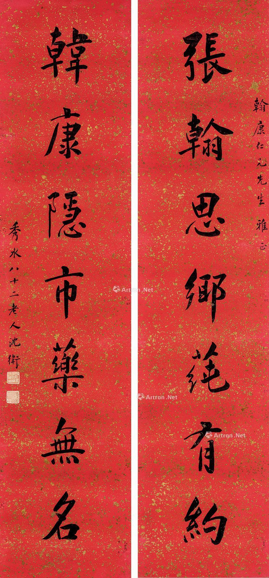 【楷书七言联 对联 冷金笺】拍卖品_图片_价格_鉴赏_书法_雅昌艺术品拍卖网