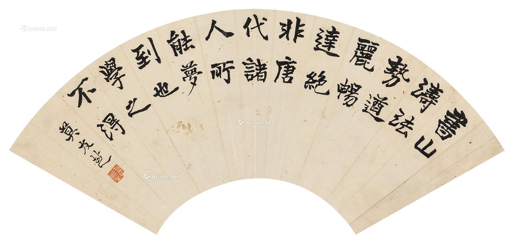 【楷书 扇面 纸本】拍卖品_图片_价格_鉴赏_书法_雅昌艺术品拍卖网
