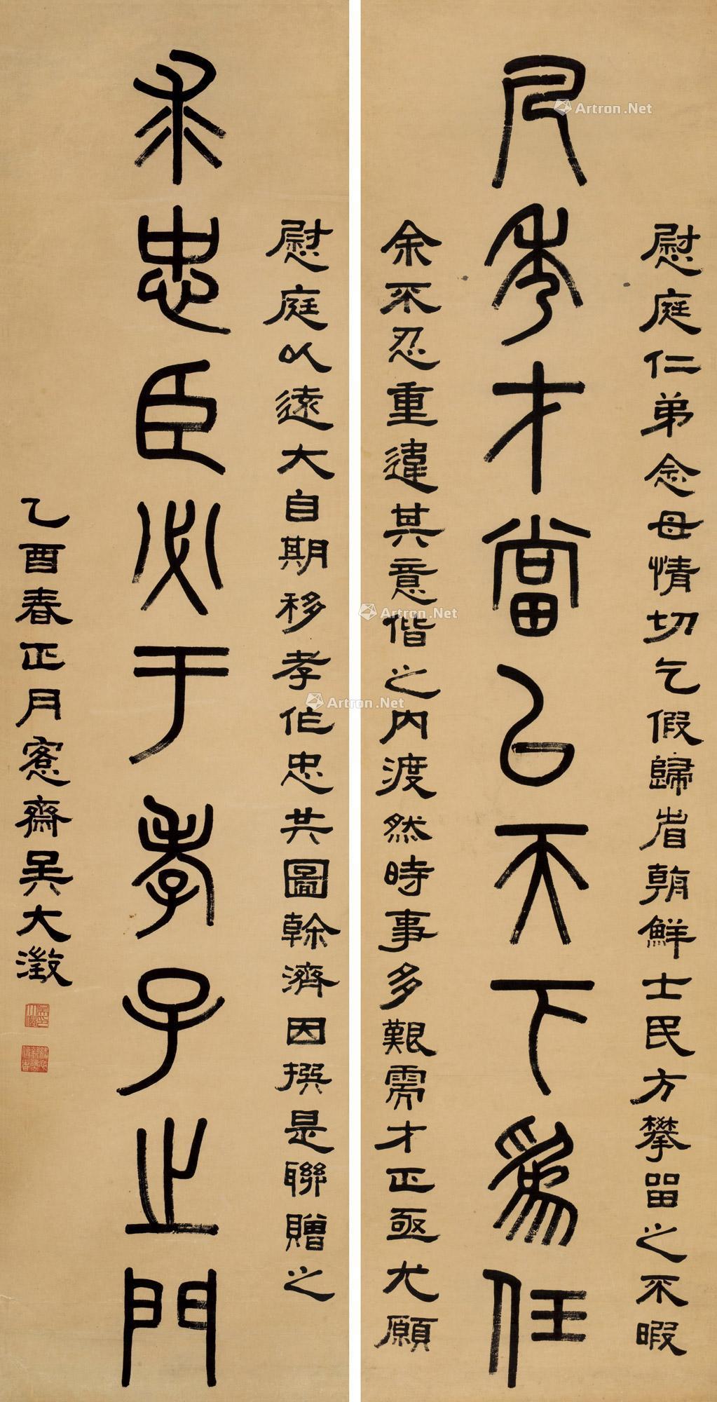 【1885年作 篆书九言联 立轴 水墨纸本】拍卖品_图片_价格_鉴赏_书法_雅昌艺术品拍卖网