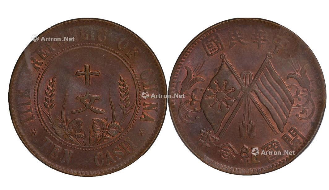 【THE FOUNDING COIN OF THE REPUBLIC OF CHINA HAS TWO FLAGS AND TEN COINS