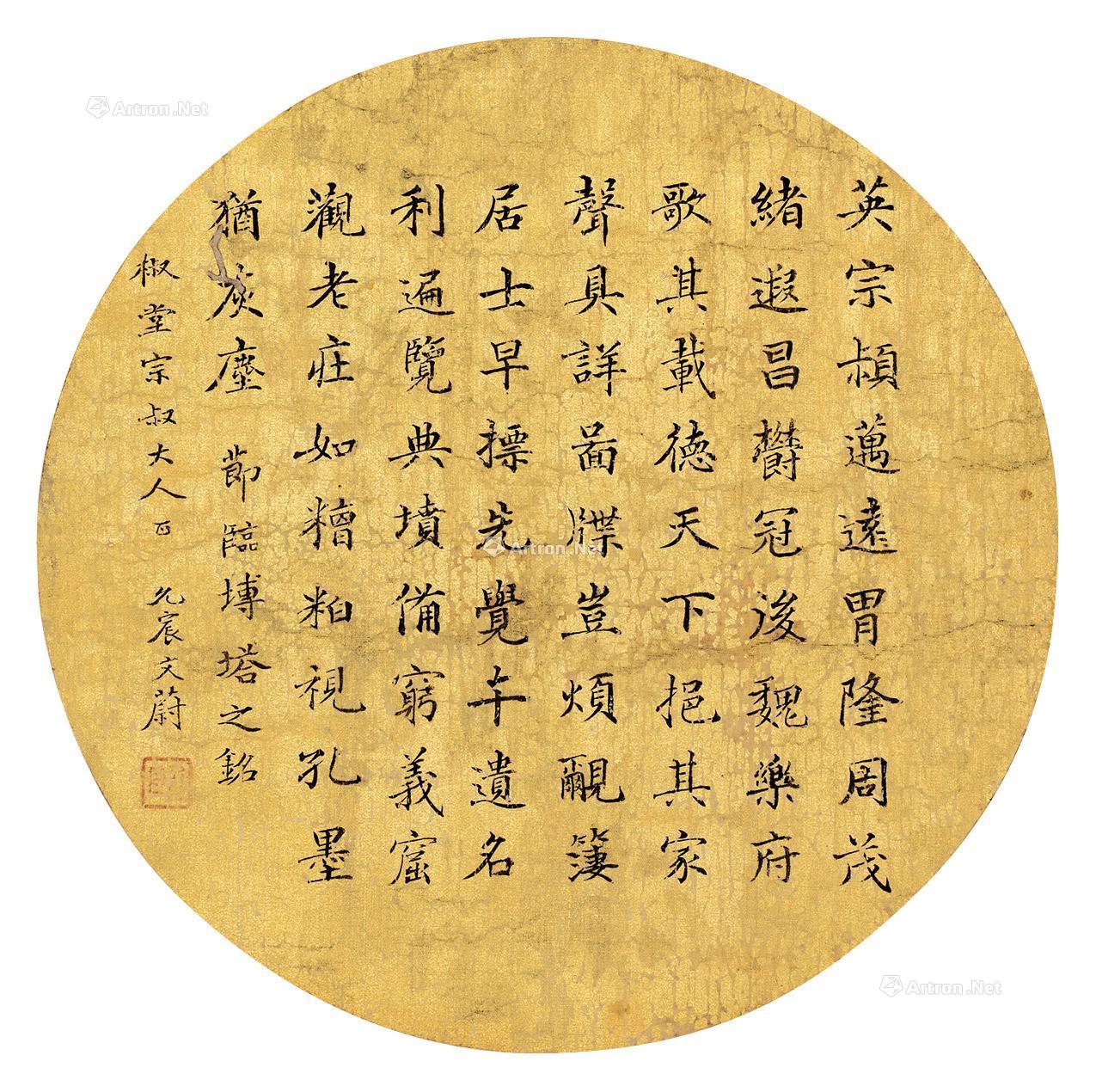 【小楷 圆光 绢本】拍卖品_图片_价格_鉴赏_书法_雅昌艺术品拍卖网