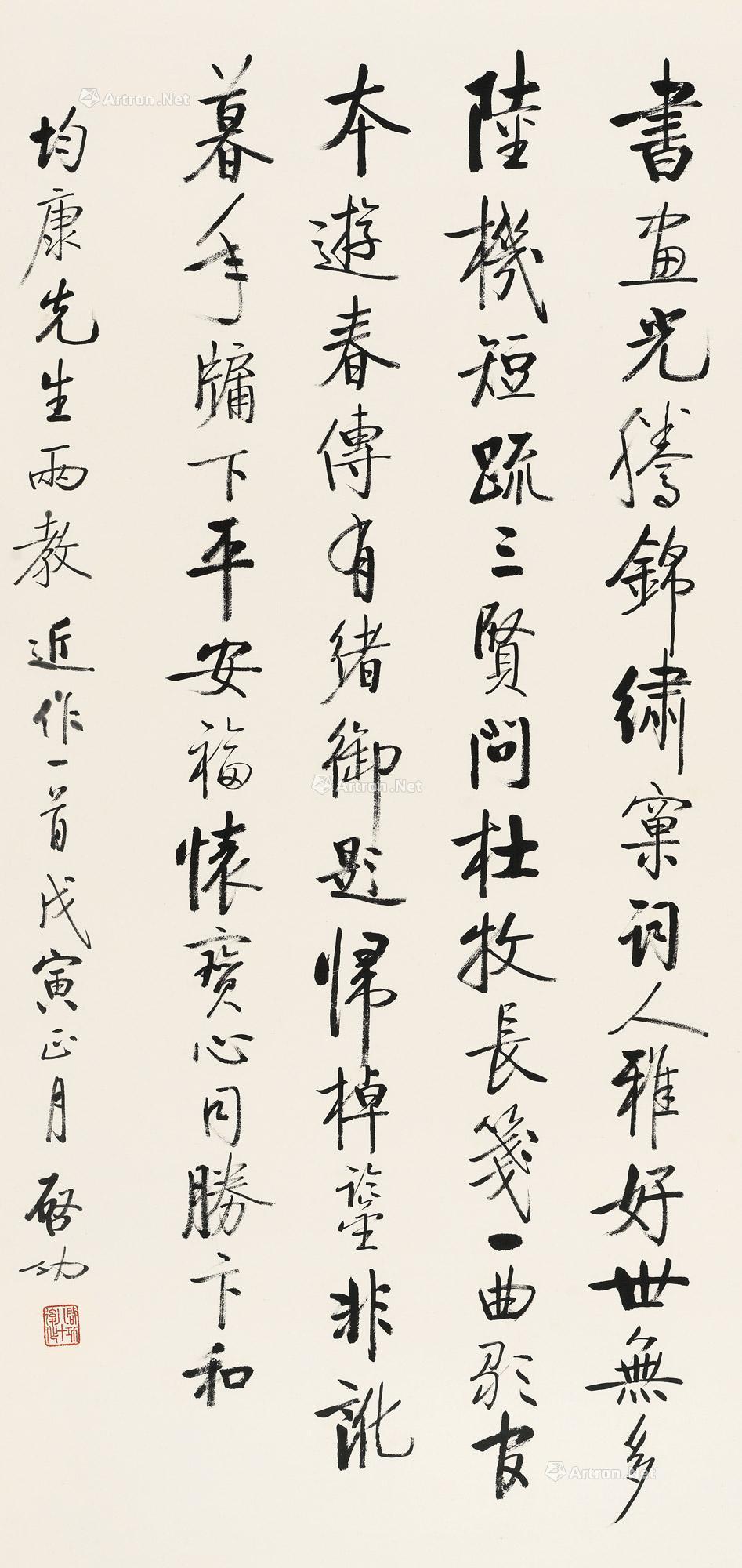 【1998年作 行书《题丛碧堂张伯驹先生鉴藏捐献法书名昼纪念册》 镜心 水墨纸本】拍卖品_图片_价格_鉴赏_书法_雅昌艺术品拍卖网