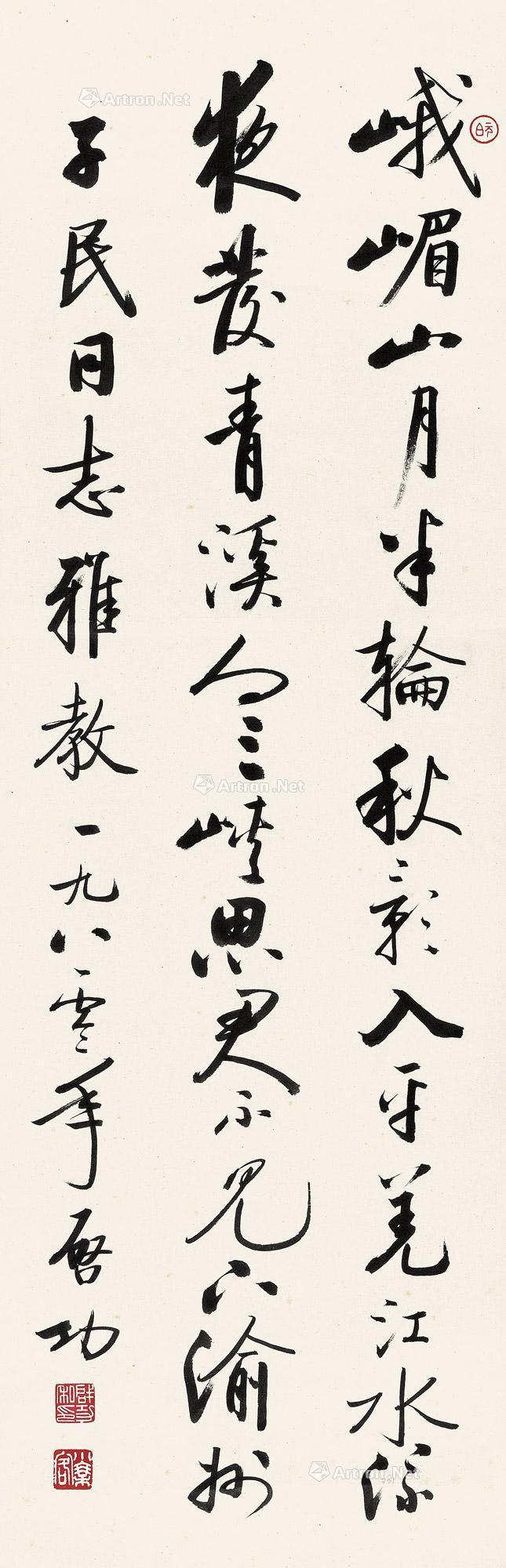 【1980年作 行书李白诗一首 立轴 水墨纸本】拍卖品_图片_价格_鉴赏_书法_雅昌艺术品拍卖网