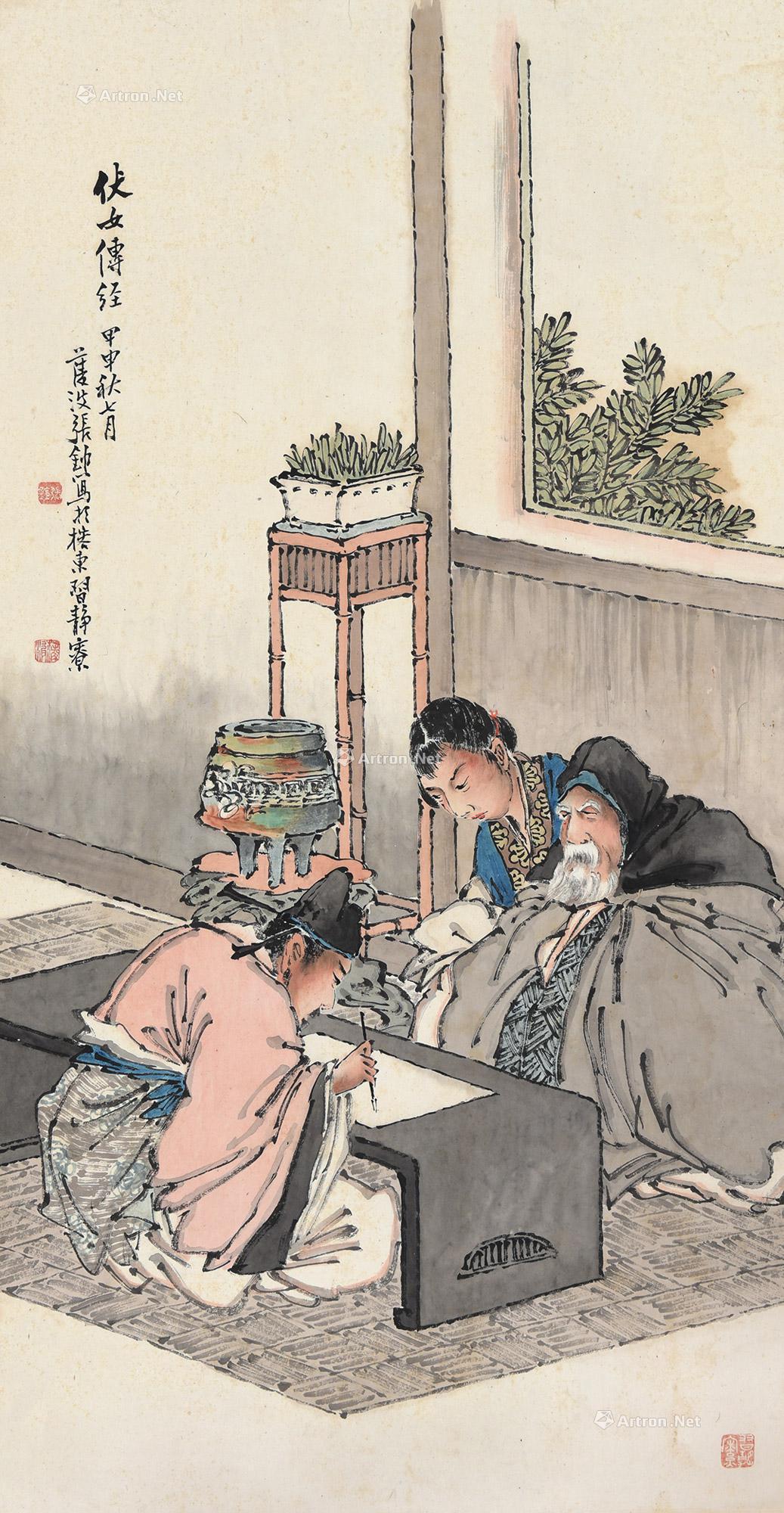 【甲申(1944)年作 伏女传经 立轴 设色纸本】拍卖品_图片_价格_鉴赏_绘画_雅昌艺术品拍卖网