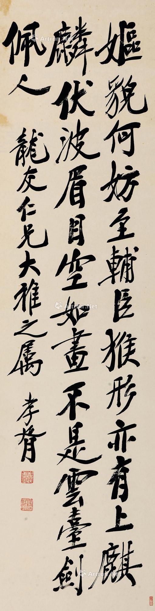 【行书刘克庄诗 立轴 水墨纸本】拍卖品_图片_价格_鉴赏_书法_雅昌艺术品拍卖网