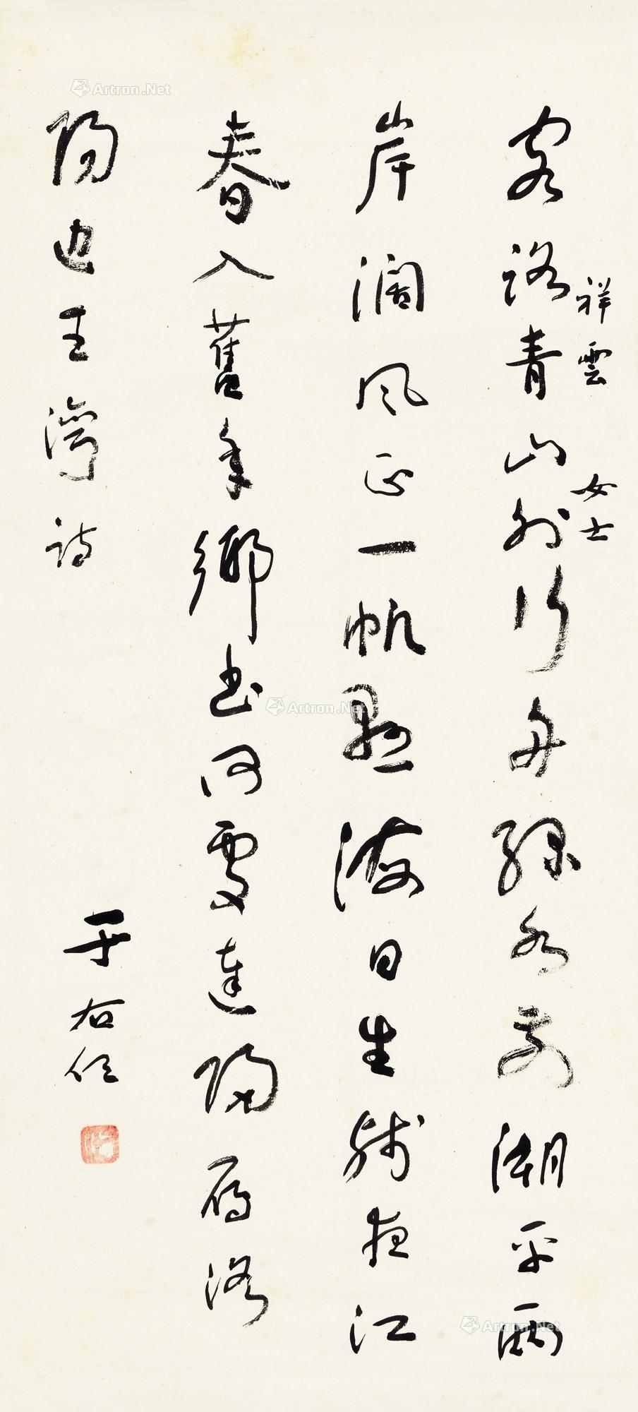 【草书王湾诗 立轴 水墨纸本】拍卖品_图片_价格_鉴赏_书法_雅昌艺术品拍卖网
